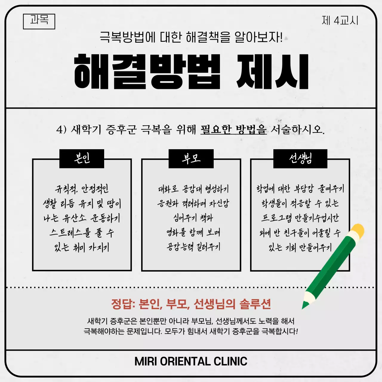 회색과 초록색의 시험지 깔끔한 새학기 증후군 테마