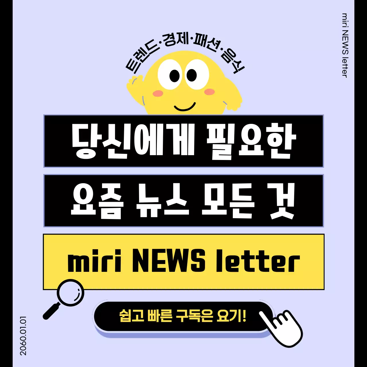 연보라와 노란색의 친근한 캐릭터 올해부터 달라지는 것들 소개