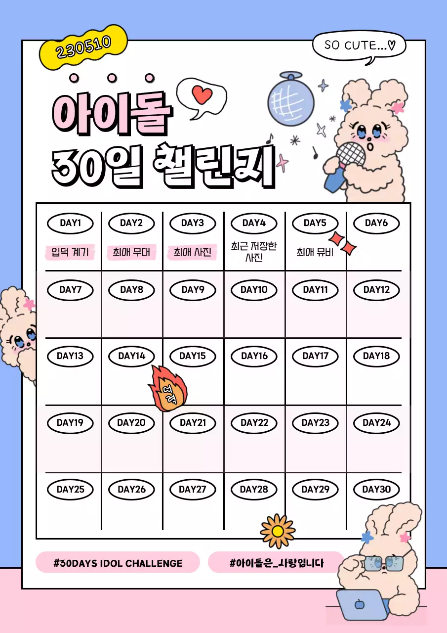 분홍색 파란색 파스텔톤의 귀여운 아이돌 챌린지 표