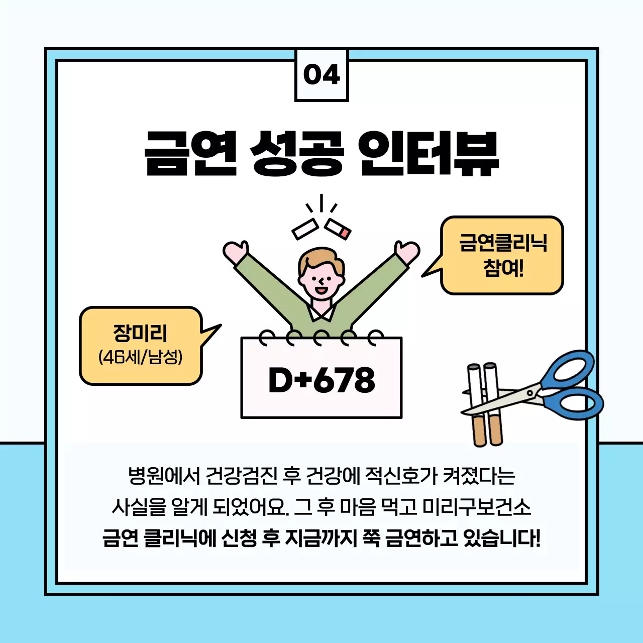 하늘색과 핑크색의 귀여운 일러스트 금연의 효과