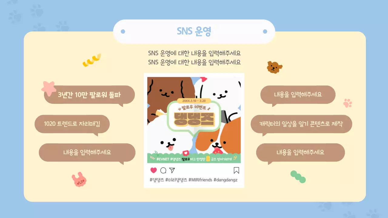 하늘색을 메인으로 한 파스텔톤의 귀여운 강아지 일러스트 테마 굿즈 셀러 신청