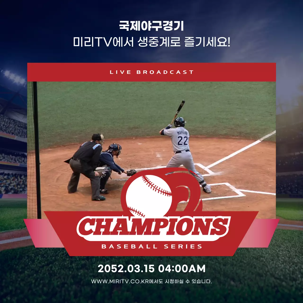 빨간색과 흰색의 야구 경기 라이브 중계