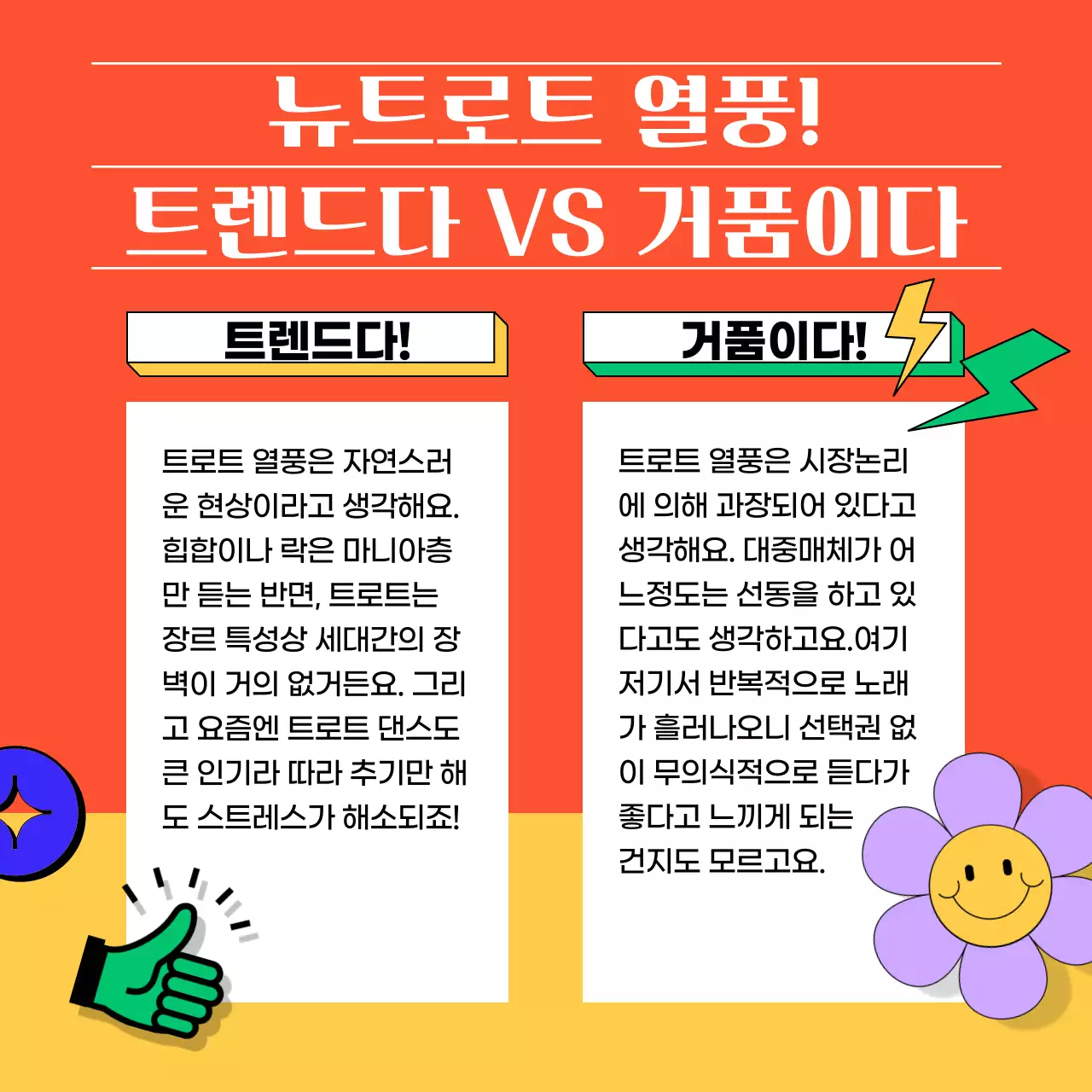 오렌지 컬러의 레트로한 감성 노래방 트로트 신곡 안내