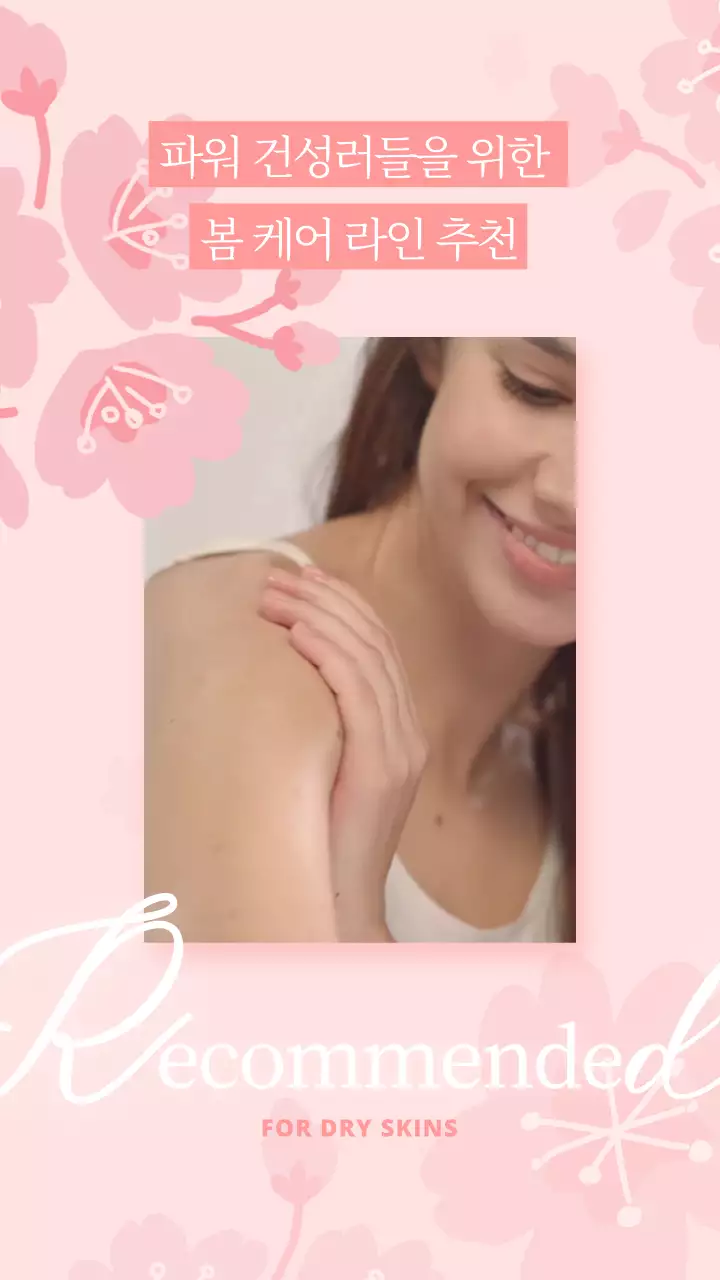 핑크색 배경과 벚꽃으로 봄의 느낌을 주는 스킨케어 추천
