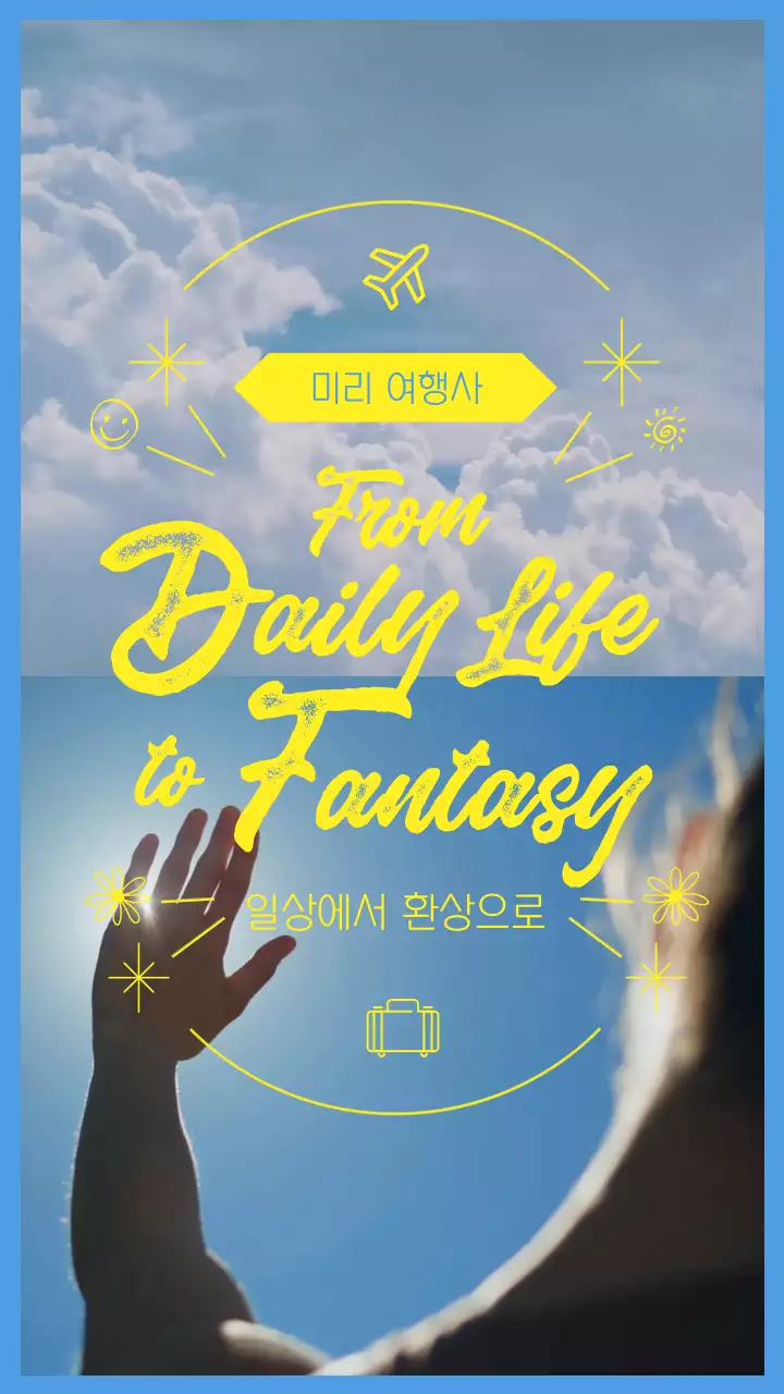 노란색 캘리그래피와 하늘색 이미지의 여행사 홍보(동영상 세로형) 