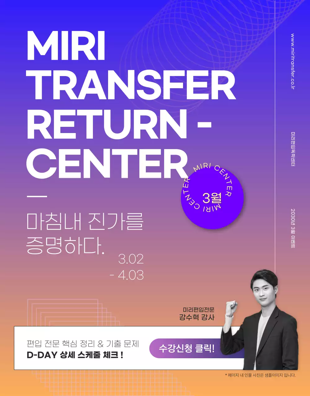 블루와 오렌지 그라데이션 컬러의 편입 전문 센터 상세페이지 