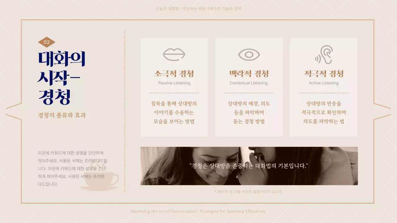 남색과 베이지색의 오늘의 대화법