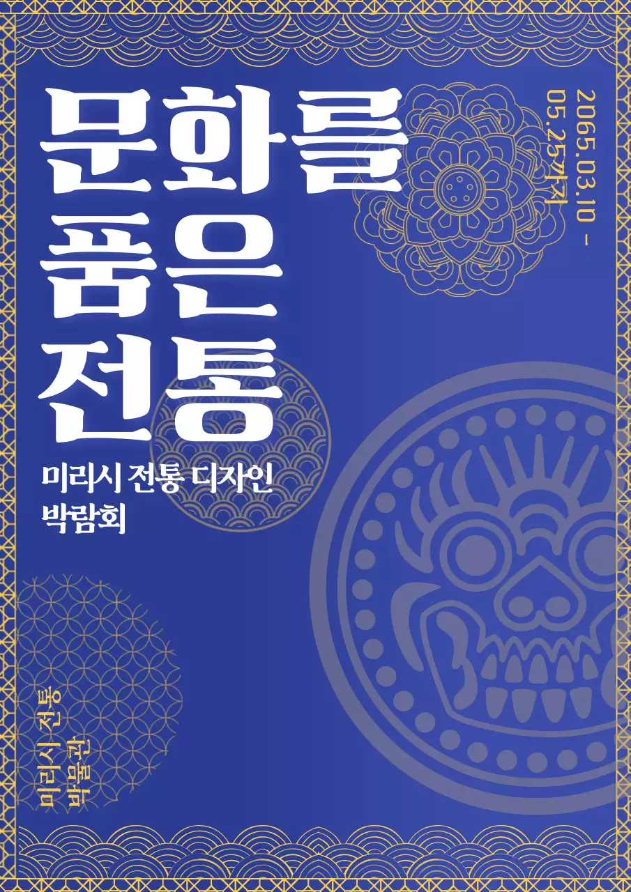 남색과 노란색의 전통적인 박람회 소개