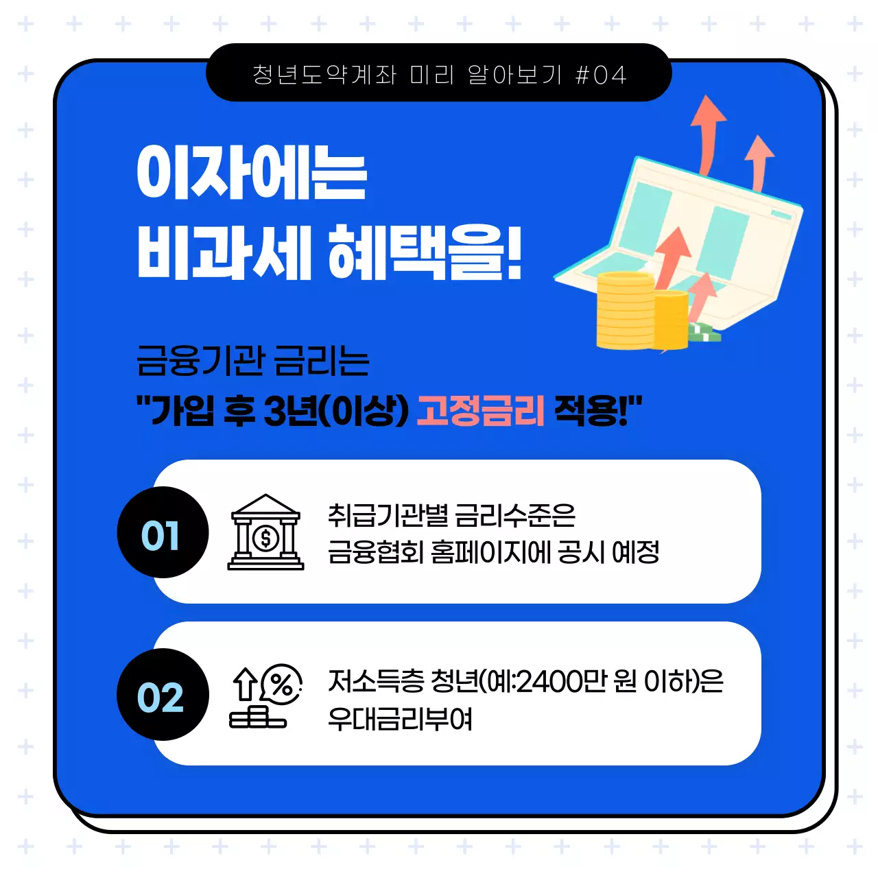 파란색과 흰색의 일러스트 강조의 청년도약계좌 홍보 안내