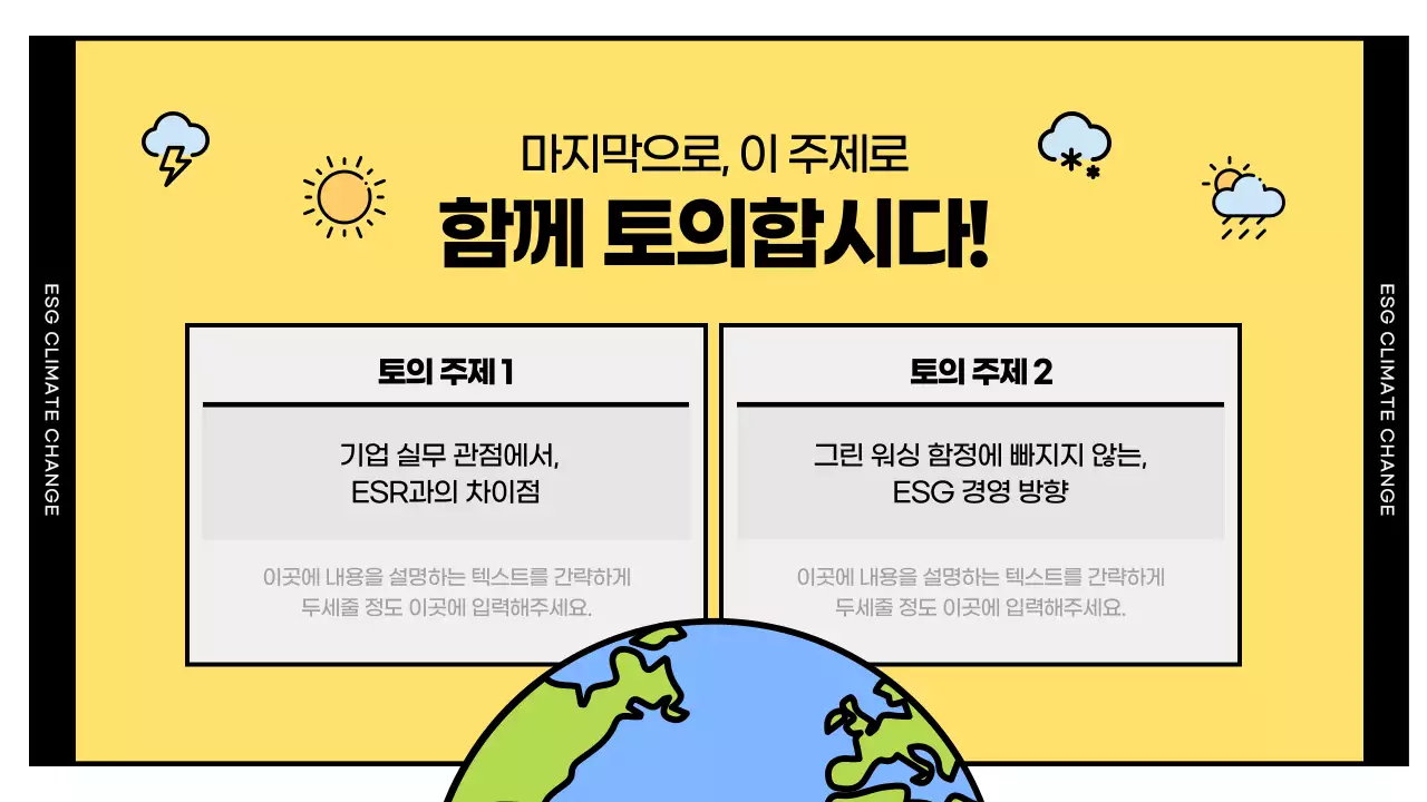 노란색과 검정색의 심플한 esg와 기후변화 대응