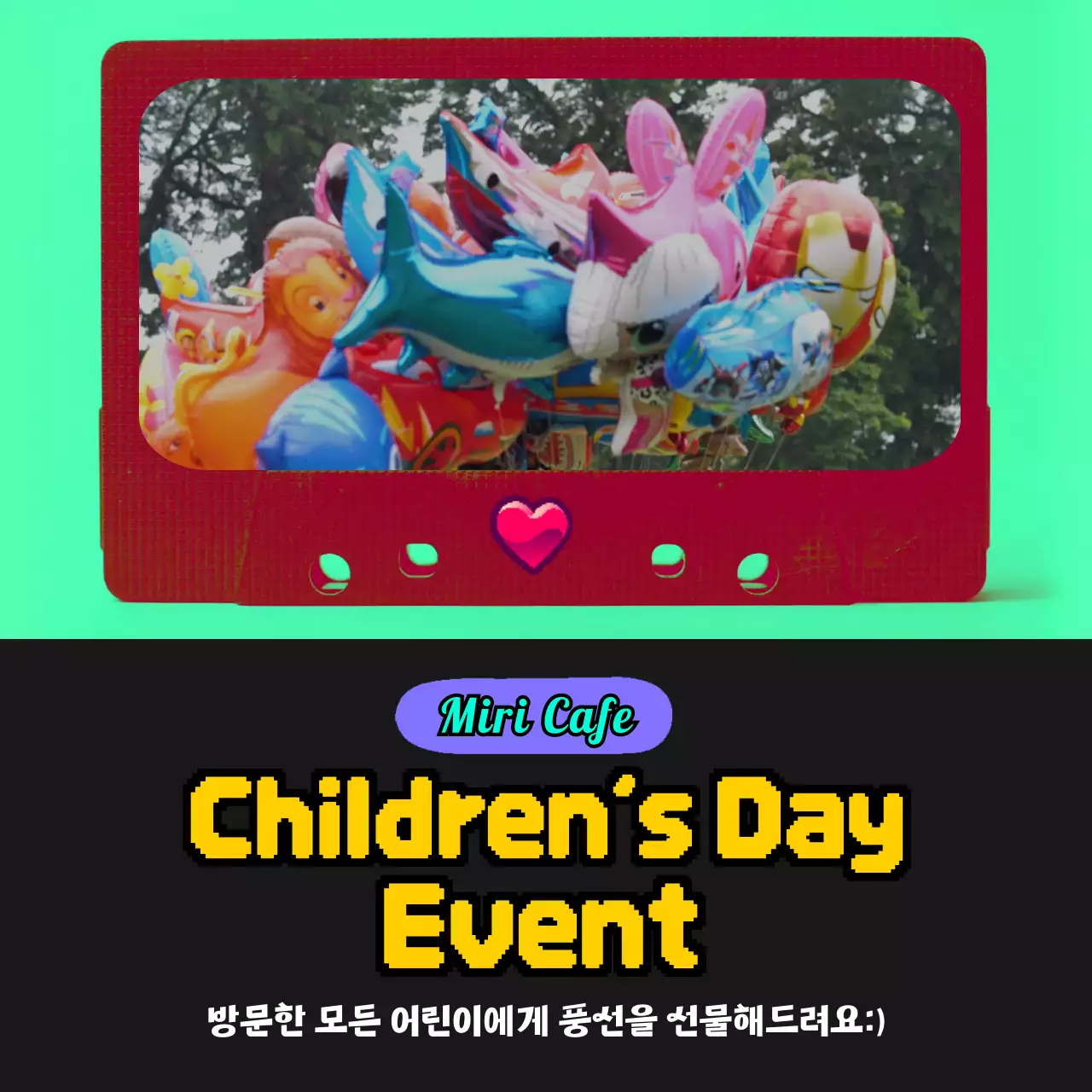 노란색 빈티지 테마의 어린이날 이벤트