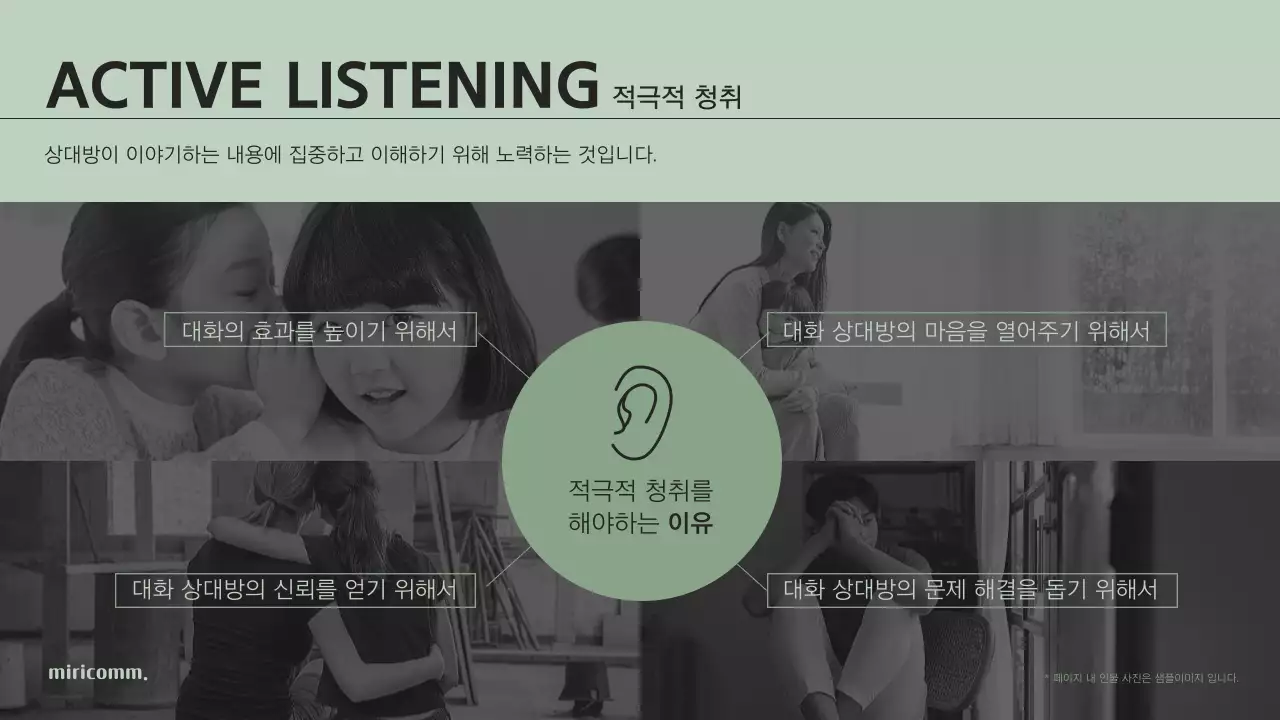 그린컬러의 효과적인 의사소통 전략