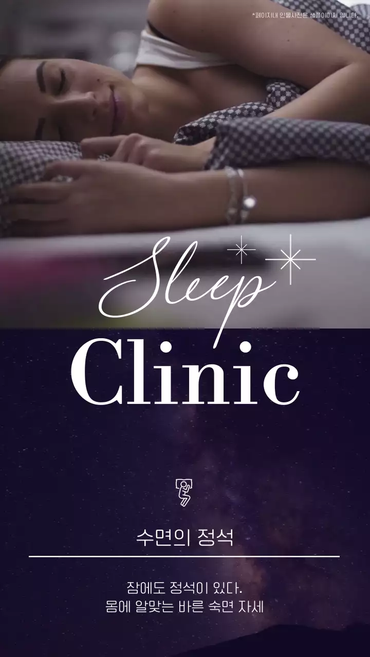남색톤의 바른 수면 자세 소개 동영상