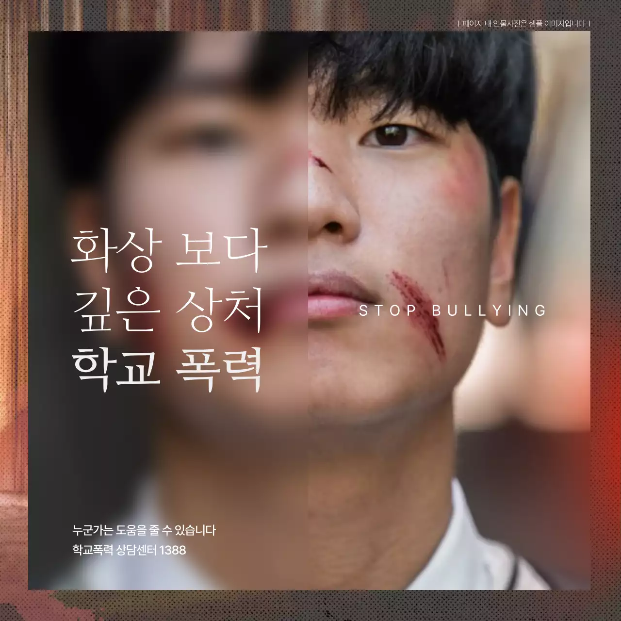 빨강과 초록색의 심플한 학교폭력 예방 상담센터 게시글