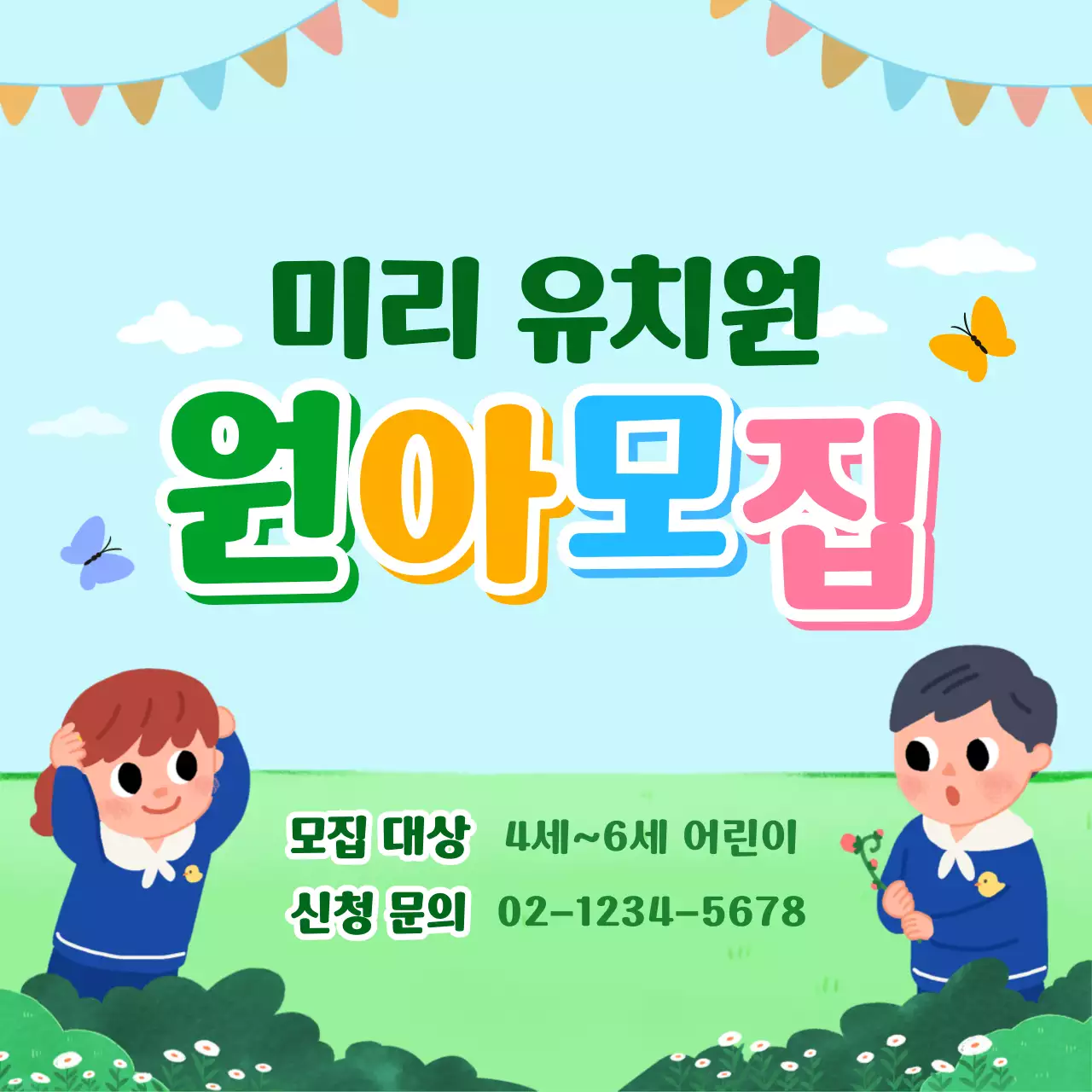 초록색과 하늘색의 유치원 일러스트 컨셉