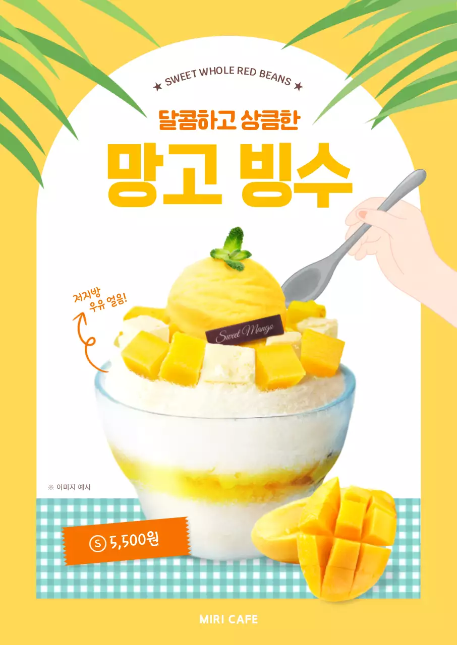 노란색 배경에 망고 빙수