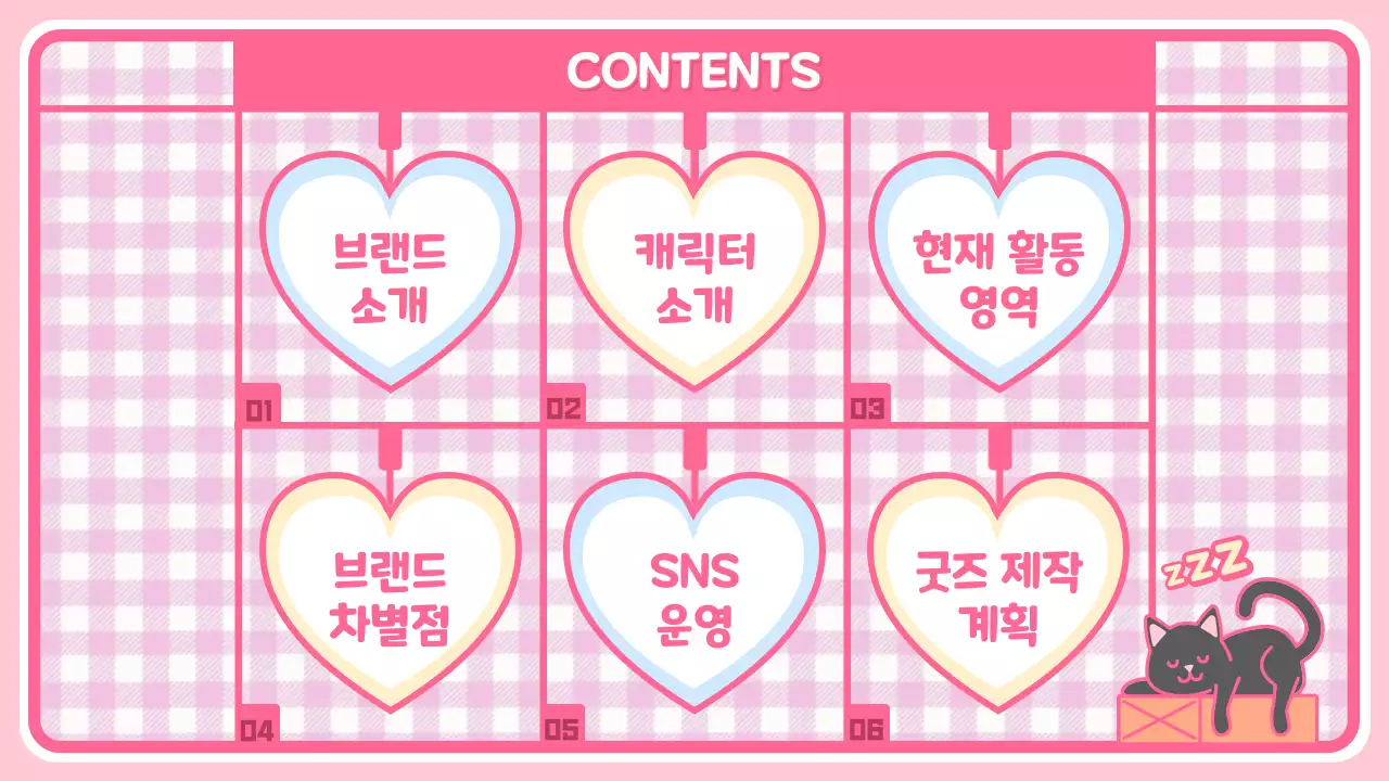 분홍색 체크무늬 배경의 귀여운 캐릭터와 굿즈 소개 페이지