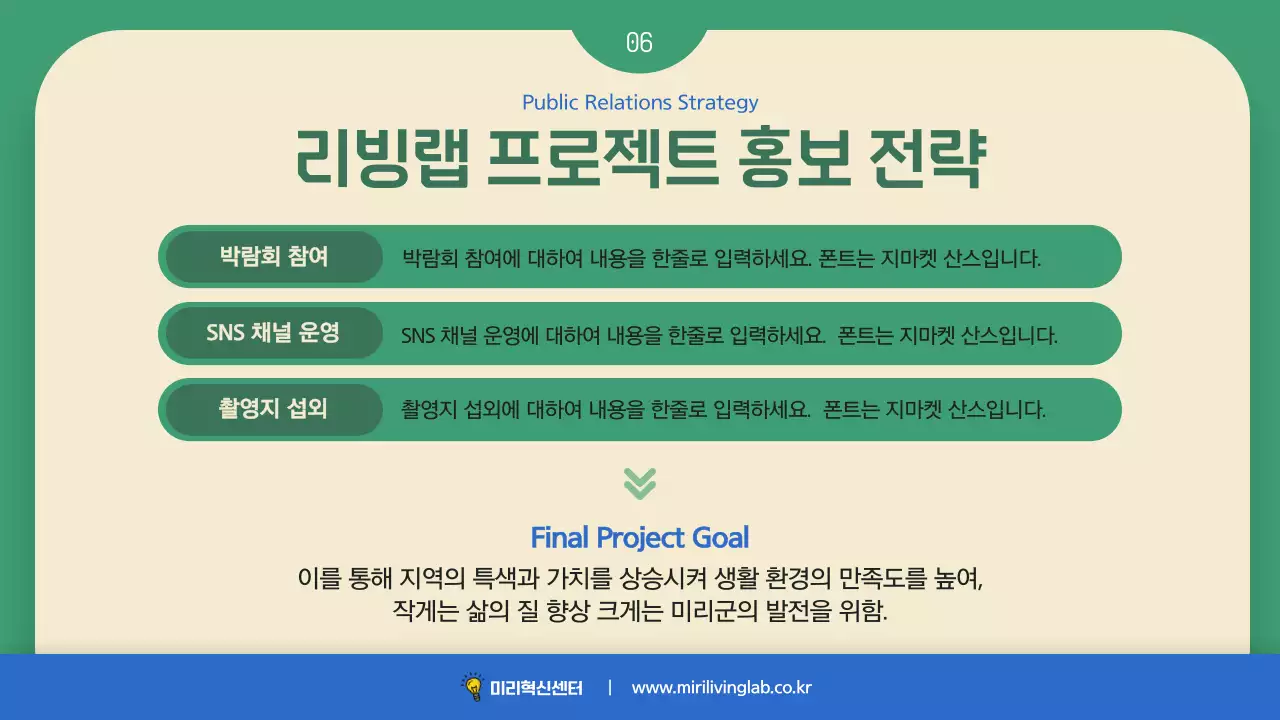 초록색과 파랑의 심플한 귀농 귀촌 장려 사업 제안서