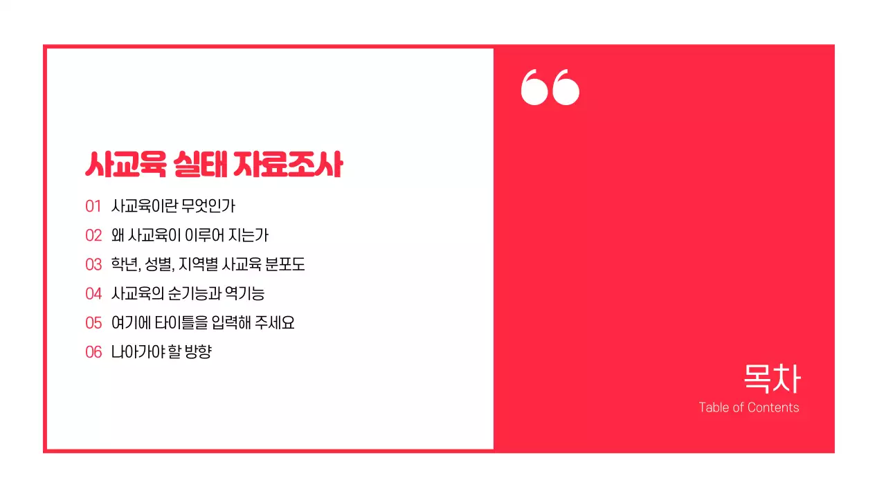 레드의 텍스트 강조와 사진 레이아웃의 토론 발표