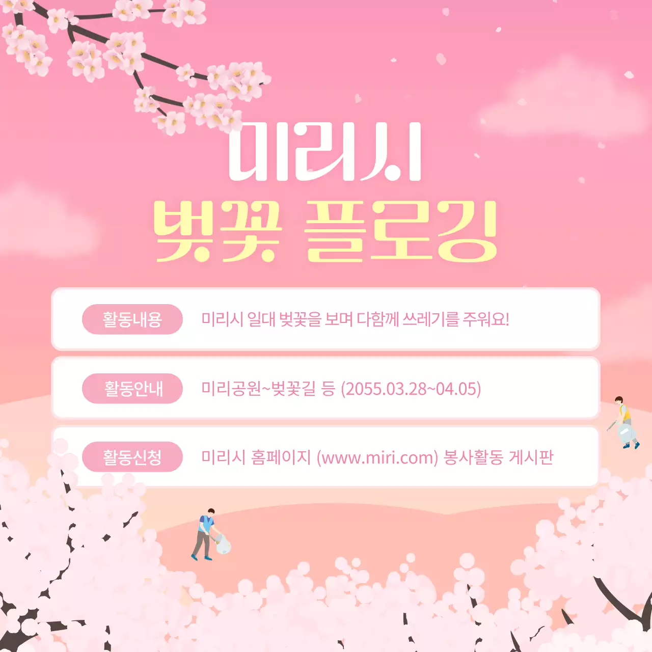 핑크색의 화사한 벚꽃 추천 명소