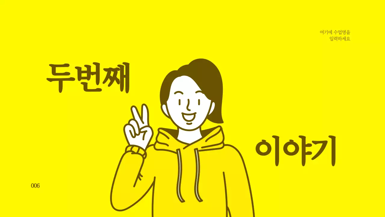 옐로우와 브라운의 깔끔한 캐릭터 일러스트 프레젠테이션