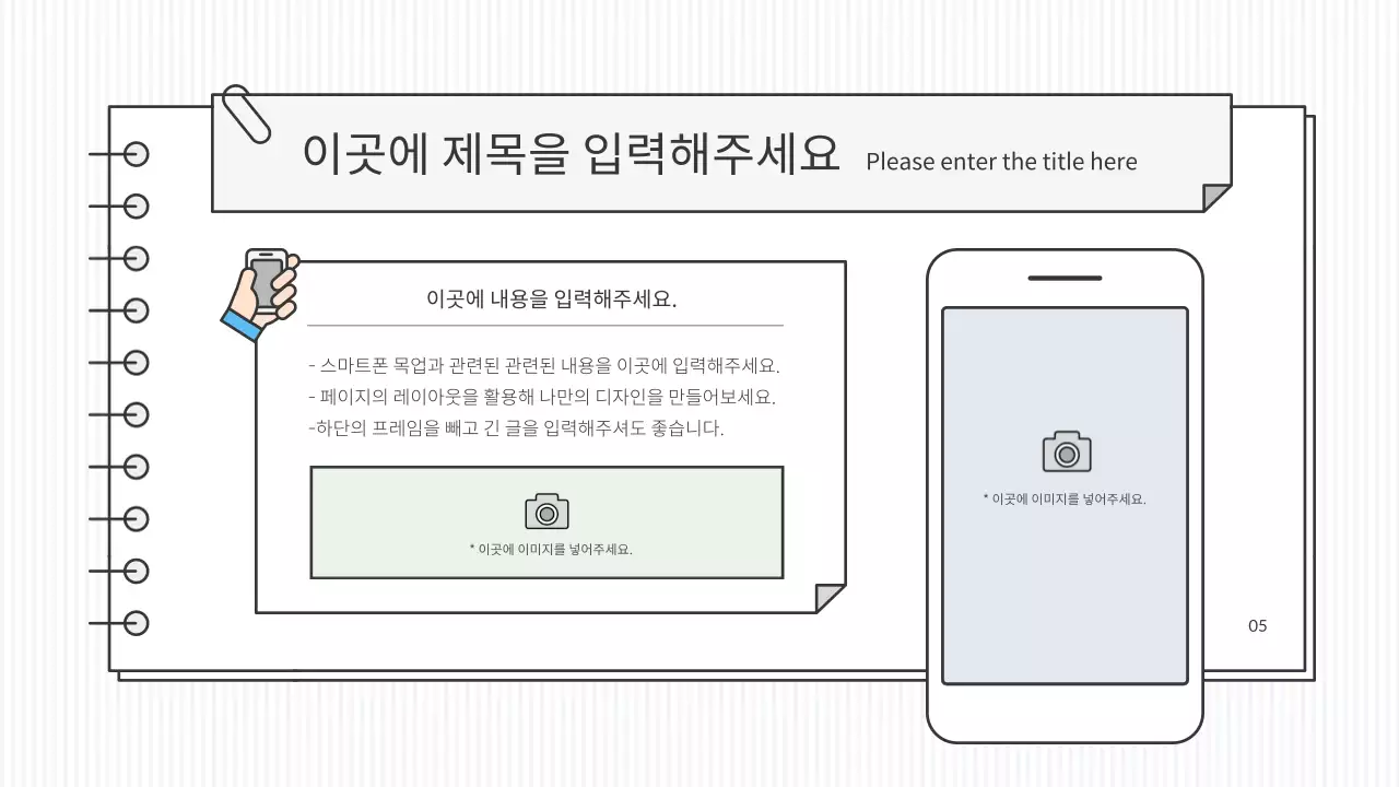 흰색과 포인트 컬러의 깔끔한 컨셉 교육용 프레젠테이션 키트