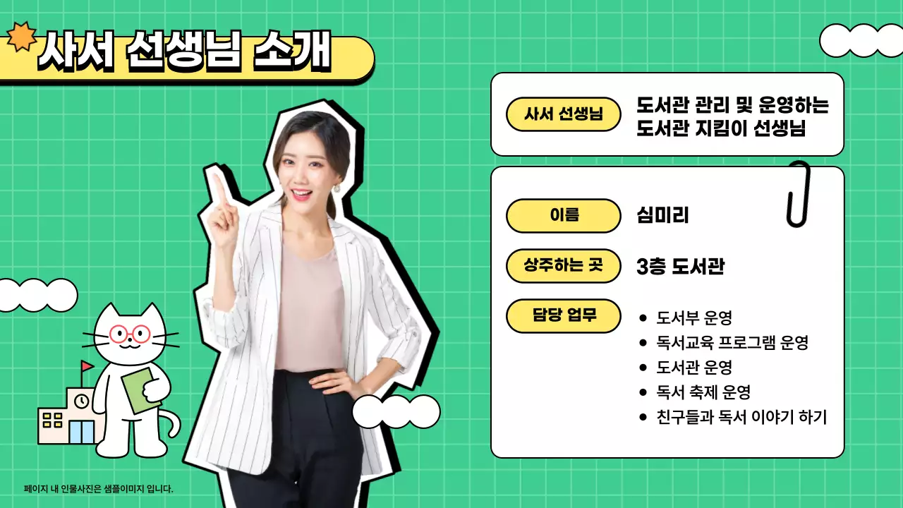 초록색과 노란색 귀여운 깔끔한 그리드의 도서관 교육용 메뉴얼