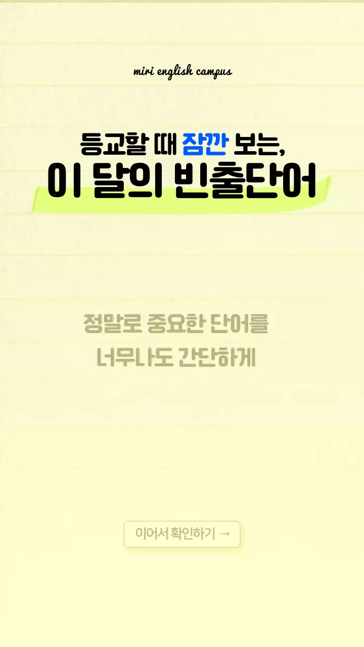 노란색 수첩과 빨간색 색연필로 채점하고 형광펜으로 강조한  심플하고 귀여운 영문 단어장