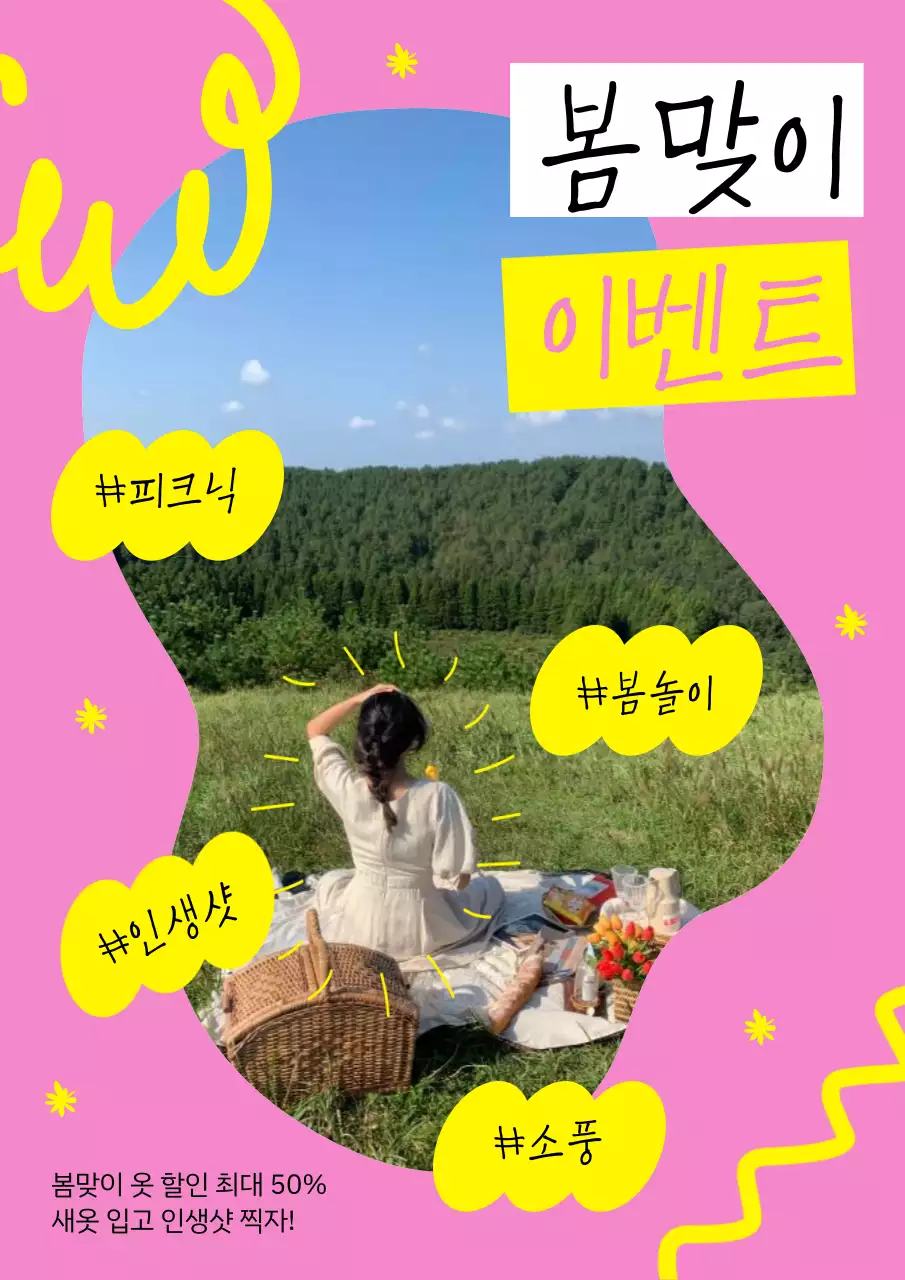 분홍색과 노란색의 귀여운 쇼핑몰 할인 행사