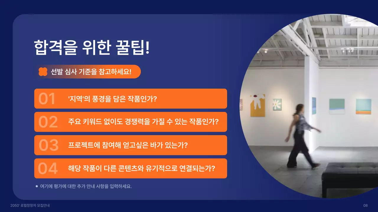 남색과 포인트색의 도형을 이용한 로컬 창작자 모집