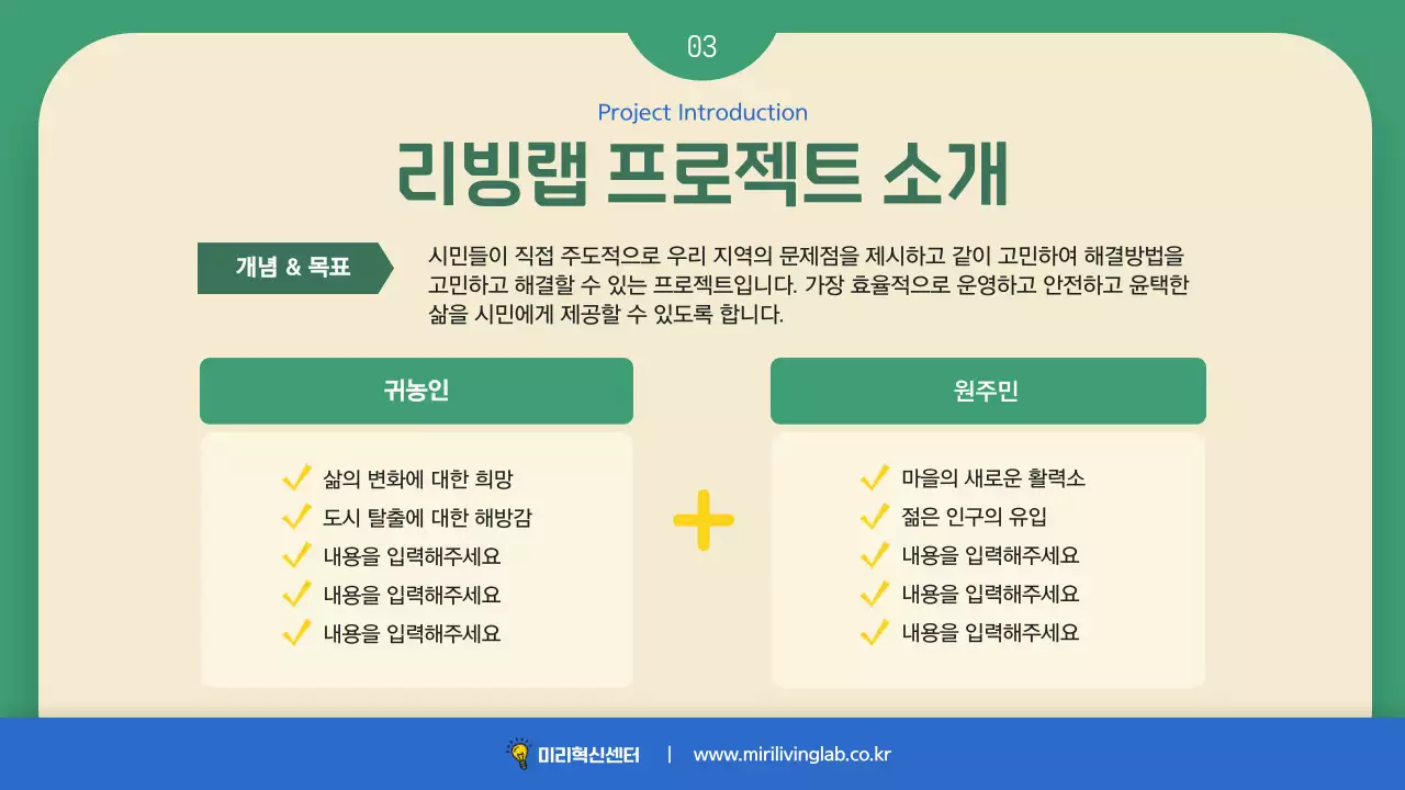 초록색과 파랑의 심플한 귀농 귀촌 장려 사업 제안서