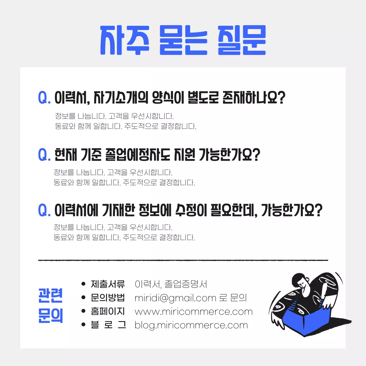 파란색 포인트 컬러의 다이내믹한 젊은 느낌의 비즈니스 공고 