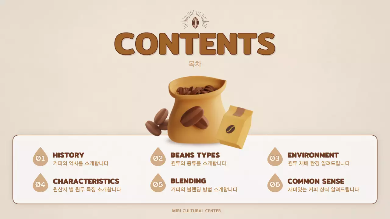 베이지색 커피 교육 따뜻한 프레젠테이션 