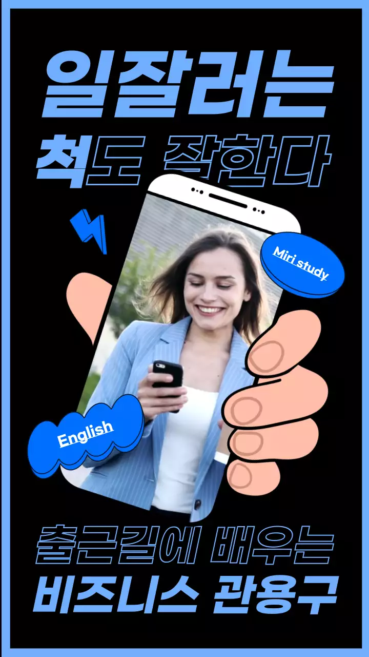 검은색과 파란색 텍스트 강조의 영어 관용구 홍보