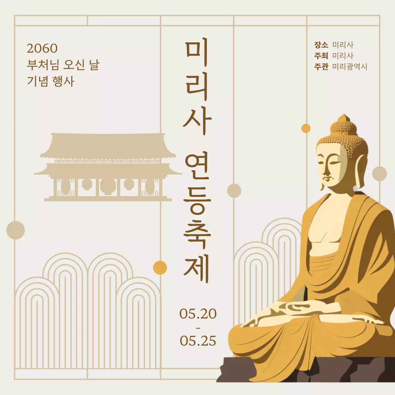 골드컬러의 전통적인 라인 컨셉의 부처님 오신날