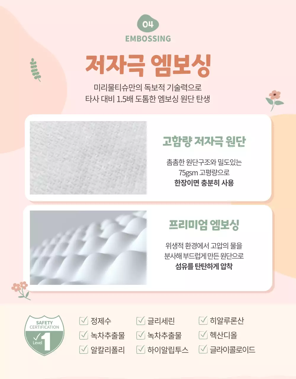 파스텔톤 분홍의 아기자기한 꽃잎 일러스트 물티슈 홍보 상세페이지