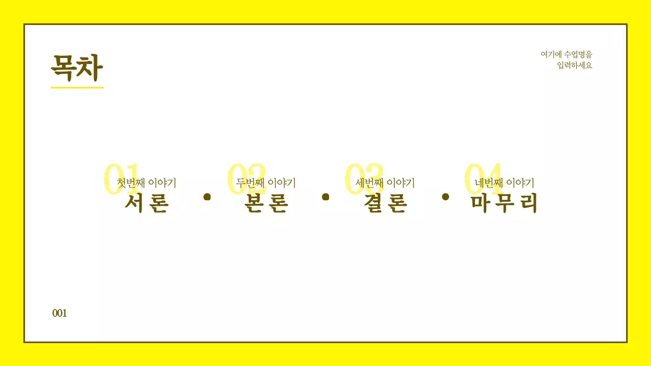 옐로우와 브라운의 깔끔한 캐릭터 일러스트 프레젠테이션