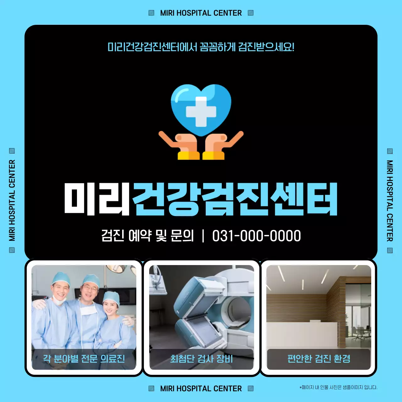 하늘색과 검정색의 3D 아이콘의 심플한 건강검진 대상자 확인
