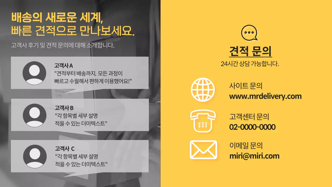 노란색과 검은색의 심플한 퀵서비스 소개