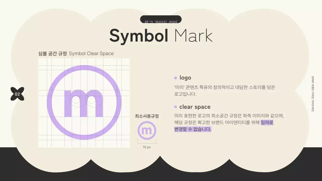 블랙과 바이올렛컬러로 포인트를준 트랜디한 도형을 이용한 로고 브랜딩 사용규정안내