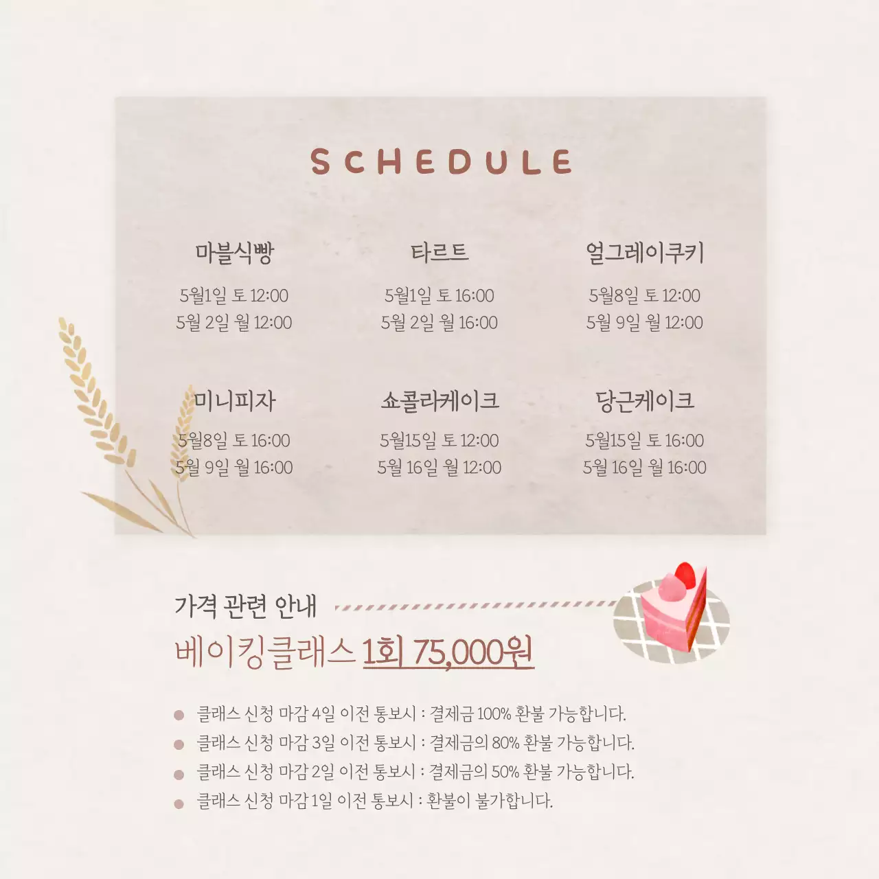 따뜻한 갈색 컬러의 귀여운 손글씨와 일러스트 컨셉 원데이 클래스 정보 안내 및 홍보