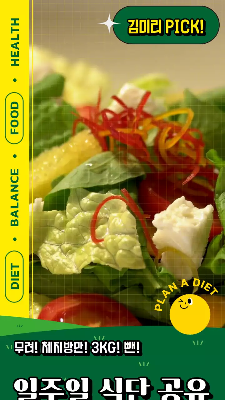 그린색의 일주일 식단 공유