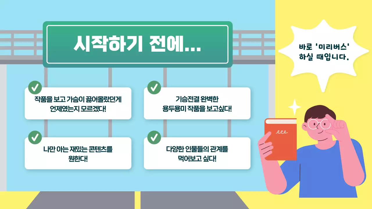 초록색과 노란색의 고속도로 테마의 최애 장르영업