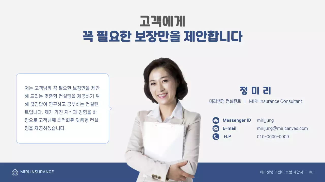 남색 일러스트 느낌의 어린이보험 제안서