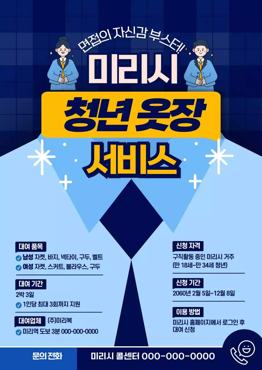 파란색과 노란색의 면접복 심플한 취준생 지원 서비스 안내