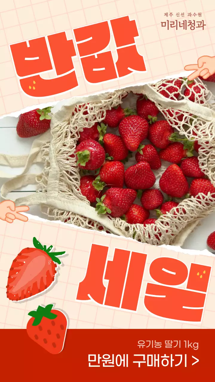 빨간색의 과일가게 할인 판매 홍보