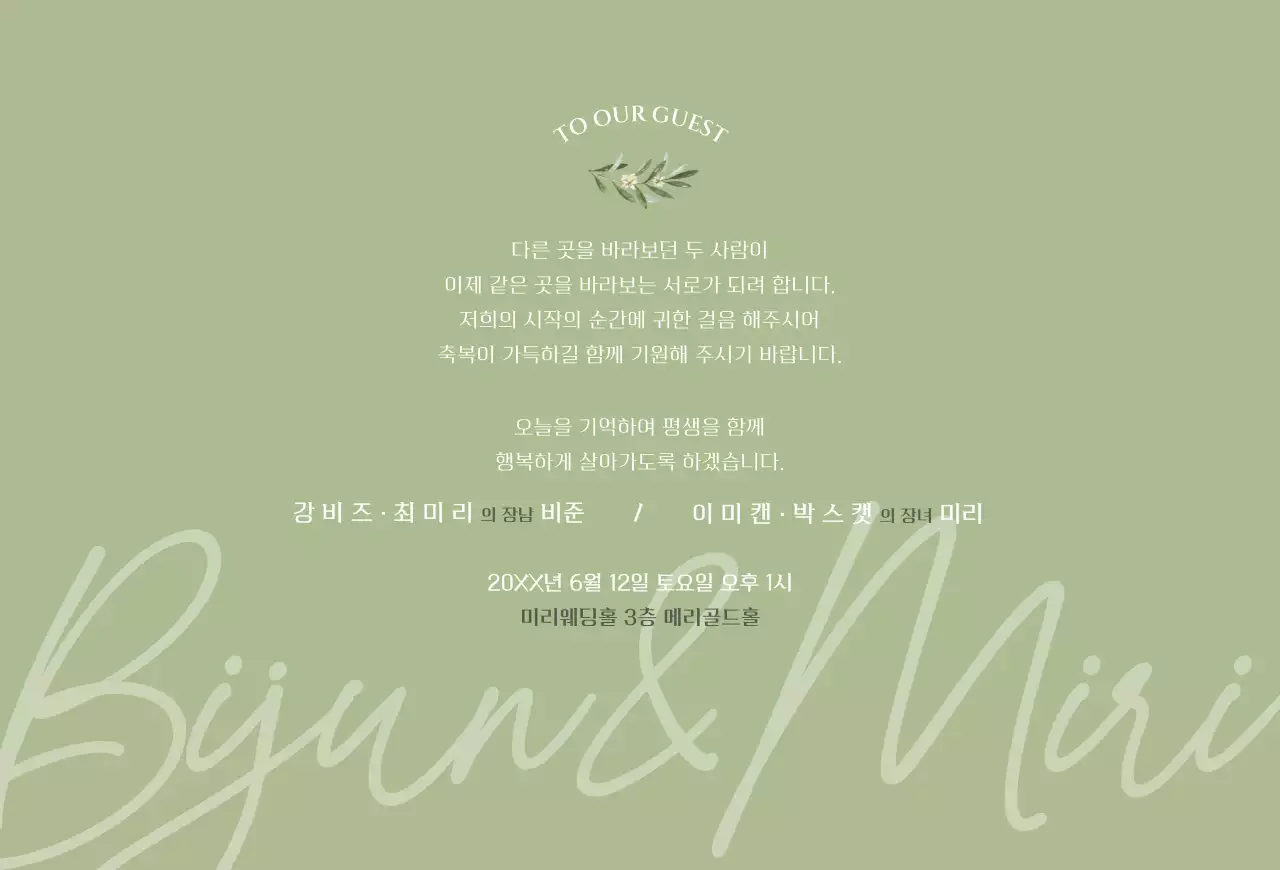 녹색이 포인트가 되는 흑백 웨딩화보가 있는 청첩장