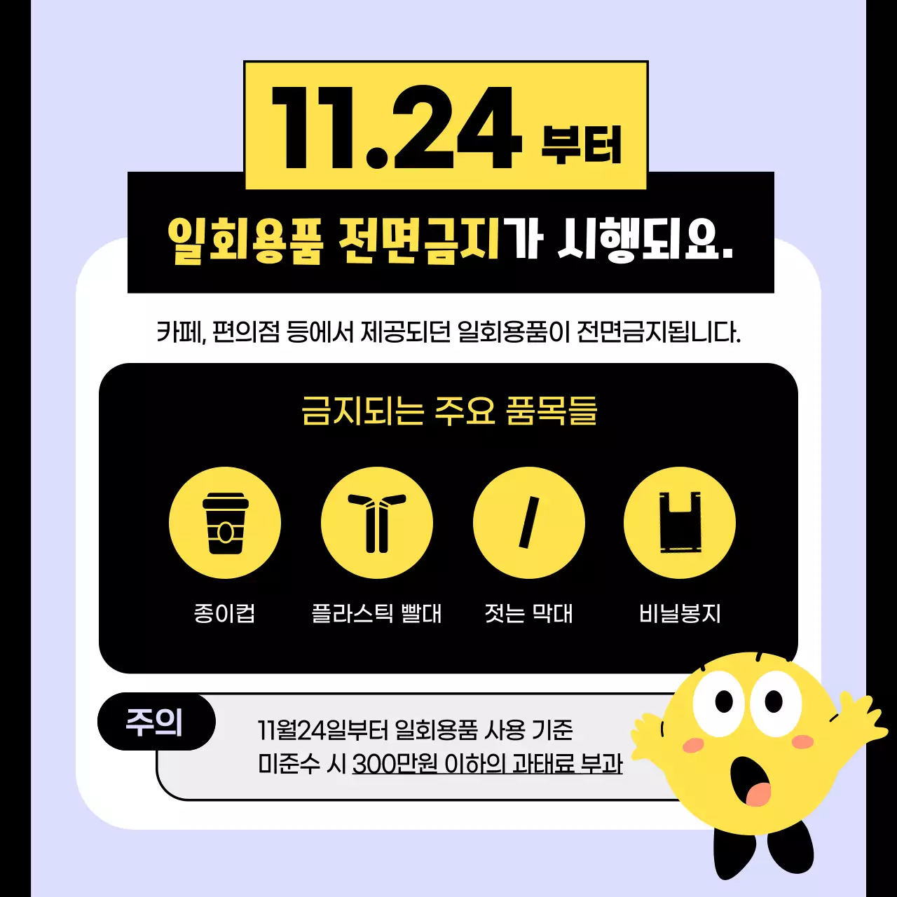 연보라와 노란색의 친근한 캐릭터 올해부터 달라지는 것들 소개