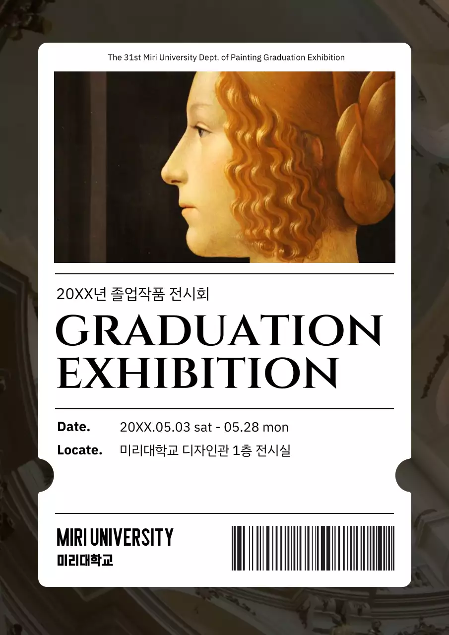 흰색 티켓 컨셉의 예술적인 전시회 안내문