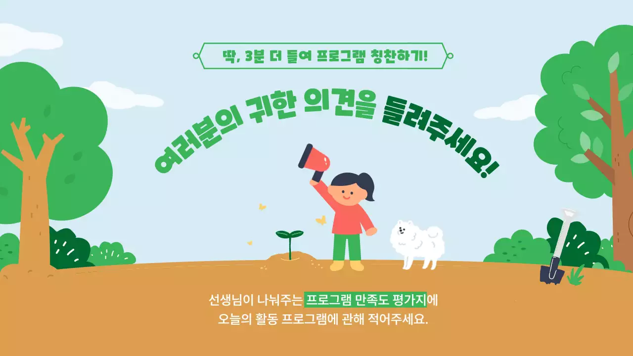 초록의 따뜻하고 아기자기한 식목일 화분 만들기 안내